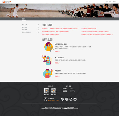 人人快递官方网站设计(解释权归北京创物众包科技所有)|企业官网|网页|时序流迁 - 原创设计作品 