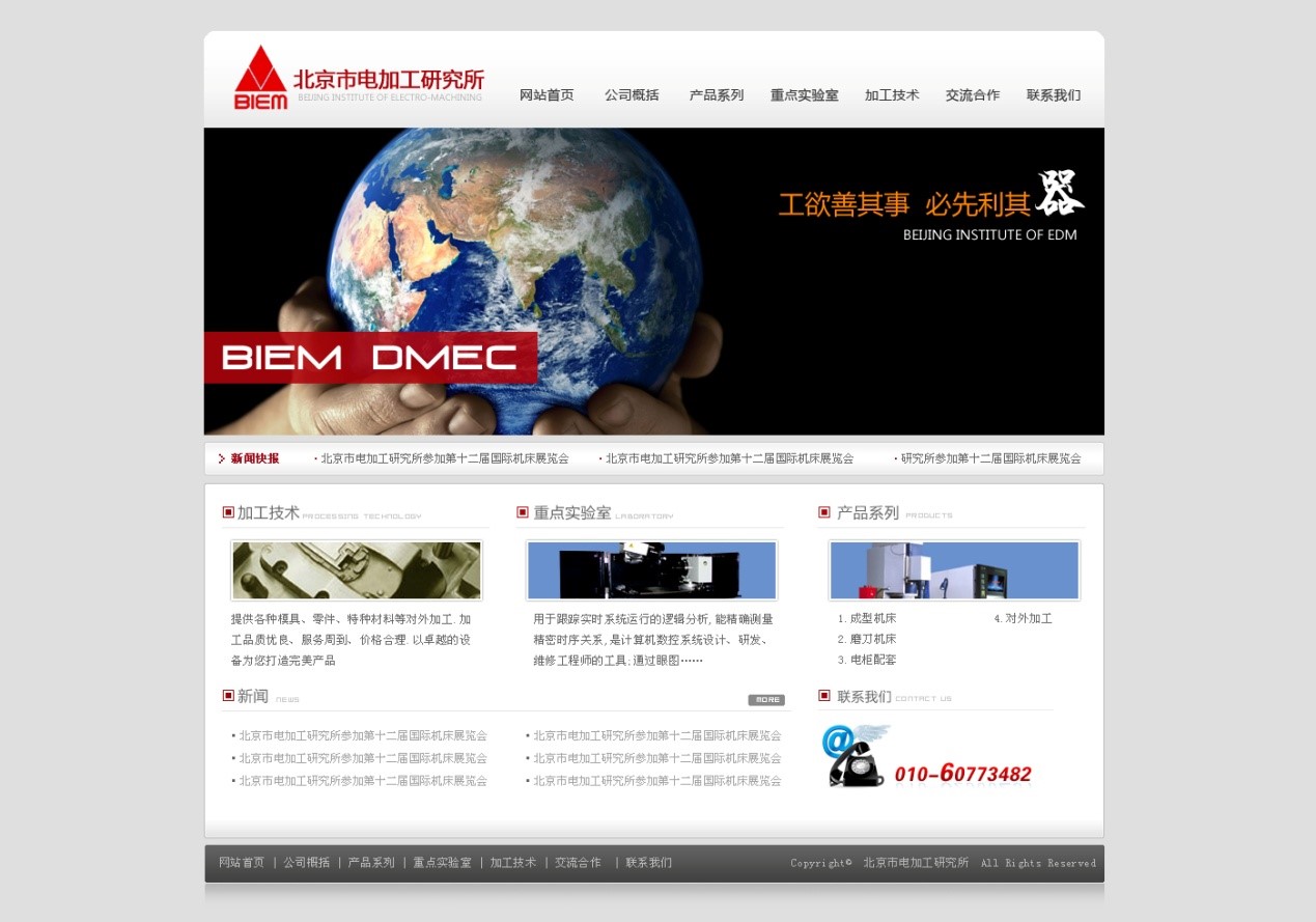 北京市电加工研究所