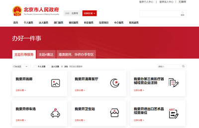 门头沟“办好一件事” 60个事项场景用上区块链技术