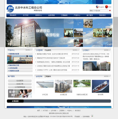 北京中水科工程网站制作与开发 助力企业数字化转型